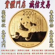 中國2014熊貓精鑄金幣5盎司 金幣 銀幣 十二生肖金幣、楓葉金幣等等以及各種外國金幣，龍洋·船洋·站洋· 鷹洋 ·雙毫 ·四川銀幣 ·四川盧比· 貴州銀幣 ·黎元洪開國紀念幣·袁大頭 ·袁世凱· 孫