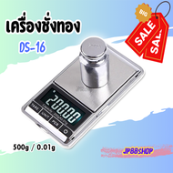 scale(พร้อมส่ง) JP88SHOP เครื่องชั่งเครื่องประดับ เครื่องชั่งทอง ชั่งเพชร  เครื่องชั่งพกพา เครื่องชั