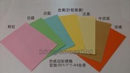彩色標籤/淡綠色/A4全張-無格子/單包/色紙自黏雷射噴墨列印影印紙空白貼紙管電腦標籤嘜頭封箱郵寄電腦貼紙筒彩色自黏貼紙