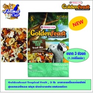 Goldenfeast Tropical Fruit  3 lb  อาหารนกโกลเด้นฟีสท์  สูตรทรอปิคอล ฟรุท นำเข้าจากประเทศอเมริกา