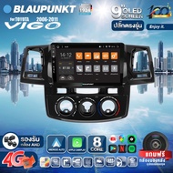 จอตรงรุ่น BLAUPUNKT จอ android ติดรถยนต์ QLED แท้ จอแอนดรอย 9 นิ้ว วีโก้ TOYOTA VIGO 05-08 / CHAMP 09-14  Apple Carplay Android Auto แบ่ง2จอได้ YOUTUBE WIFI GPS ปลั๊กตรงรุ่น แถมกล้องมองหลัง วิทยุติดรถยนต์