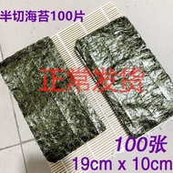Sushi Seaweed Half-Cut Type Commercial Seaweed Skin Rice Taiwan Rice Ball Special Seaweed Rice Comme