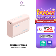 [ใช้คูปอง ลดเหลือ 764 บ.] CUKTECH AURA BA651 Fusion 2 in 1 หัวชาร์จ 67W / PB100S แบตสำรอง 5000 - 100