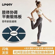UMAY 健身訓練平衡板