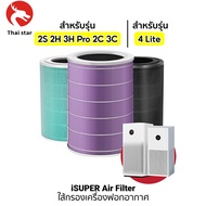 ไส้กรอง RFID สำหรับ Xiaomi Air Purifier Filter 2S 2H 3H Pro 2C 3C / 4 Lite
