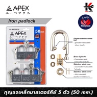 APEX กุญแจคล้องเหล็ก คอสั้น ชุด 5 ตัว อย่างดี (ขนาด 50 mm.) กุญแจชุด 5 ตัว กุญแจล็อคบ้าน อย่างดี กุญ