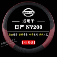 Suitable for Nissan NV200 Steering Wheel Cover 10/11/12/13/14 Anti-slip 16/18 Modified Handlebar Cov