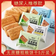 No Saccharin Biscuits Coarse Grain Whole Wheat Multigrain Food Reduce 0 Diabetes Breakfast Meal Repl