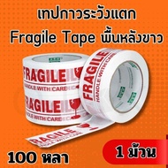 The Tape Is Careful To Break. White Background Width 2 Inches Length 100 Yards Full 1 Roll Nationwid
