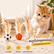Cat Toys Elastic Ball With Feathers Throw And Bounce Interactive Relieve Boredom Stimulate The Hunt 