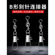 Type Connector Fishing 8-Shaped Fishing Gear Connector Rod Ring Eight-Shaped B Fast Sub-Ring Road B 