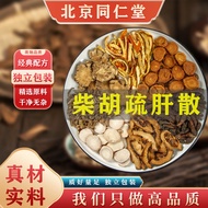 北京同仁堂 柴胡疏肝散 疏肝解郁行气胸闷气短生闷气郁结 中药材中药饮片组合方剂中药材抓配煎煮 20g*5副【高品质 体验装】
