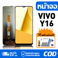 หน้าจอ LCD Display จอ VIVO Y16 หน้าจอ LCD สําหรับ vivo y16 V2204 V2214 จอแสดงผลชิ้นส่วนมือถือ มีไขคว