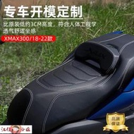 【江佳小店】適用于17-22年雅馬哈XMAX300改裝舒適坐墊降低坐高座椅座墊總成