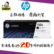 hp - 150A 黑色原廠 LaserJet 碳粉盒 W1500A