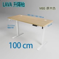 LAVA - 原木色升降辦公枱 120*60*(72~117)cm 電動遊戲枱 升降電腦枱 辦公桌/遊戲桌/電腦桌