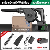 HW เครื่องเป่าลมไฟฟ้า220V เครื่องเป่าลมไร้สาย 2in1เป่าลมและดูดฝุ่นฝุ่น Cordless Blower เครื่องดูดฝุ่