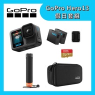 【GoPro】《限時加贈專用固定座》GoPro HERO 13 BLACK 假日套組 CHDRB-131-RW 台灣公司貨