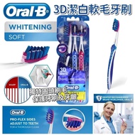 (現貨）Oral-B 3D潔白軟毛牙刷/ 一套3支