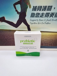 USANA 超級益生菌 - 香港版行貨