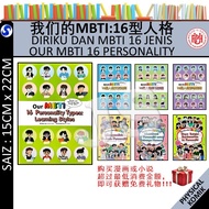 我们的MBTI ：16型人格特质攻略 & 交友法则 & 家庭幸福密码 & 梦想指南 | DIRIKU DAN MBTI | OUR MBTI : THE BASICS 漫画 - 赵收妍著 - UPH 