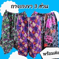กางเกง ผ้าไทย กางเกงอาม่า กางเกงขาสั้นคนแก่ 🌺🩳👵🏻