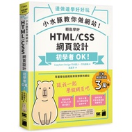 Little Capybara Teaches You to Be a Website Easy to Learn HTML/CSS Web Design [15% Off] 11101011222 