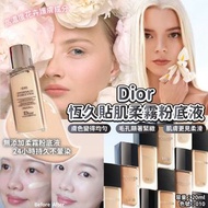💕Dior 恆久貼肌柔霧粉底液 20ml