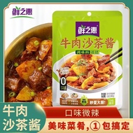 Beef Brisket Secretly Blended Easy Cooking Lazy Seasoning Sand Tea Beef Brisket Keep Fresh [yjf]
