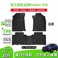 Suitable for Proton Proton X70 Right Rudder Car Feet Special Car Feet TPE Feet Exclusive Supply