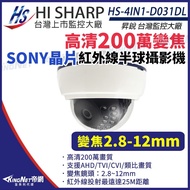 Shengrui HS-4IN1-D031DL SONY Chip 2 Million Hemispherical Infrared Camera Zoom 2.8-12mm 1080P