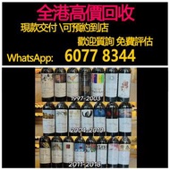 免費估價 全港澳上門 回收：木桐，2000-2021，2004，1997，酒，紅酒 Lafite拉菲1982年，82年，92年，木桐，00年，03年，Latour 拉圖 武當 96年，09年，16年，