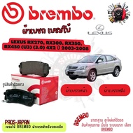 Brembo ผ้าเบรค รถยนต์ Lexus RX270 RX300 RX350 RX450 (U3) (3.0) 4x2 2003 - 2008