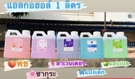 Alcohol Muko 1000ml. แอลกอฮอล์สเปรย์ พร้อมส่ง