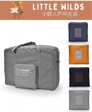 小野人戶外生活 - [灰色]韓式 大容量旅行收納袋 (一個)︳可掛上行李喼拉桿 ︳可摺疊成小包