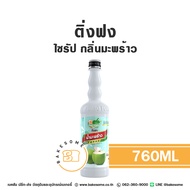 ติ่งฟง ไซรัป มะพร้าว น้ำเชื่อม ไซรัปมะพร้าว น้ำเชื่อมมะพร้าว Ding Fong Coconut Flavour Syrup 760ML