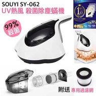 UV熱風殺菌除塵蟎機