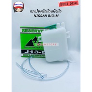 S.PRY Radiator Water Tank NISSAN BIG-M No. J13