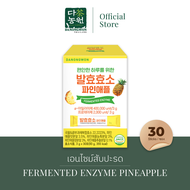 [30T]  เอนไซม์รสสับปะรด Fermented Enzyme Pineapple ดานองวอน Danongwon โปรตีนจากผักและผลไม้หมัก มีสารสกัดเบอร์รี่7ชนิด