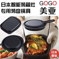 XH Japanese Heping Yan Sanzhineng Oven Gas Stove Wave Long round Cheese Baked with Lid Supporting Un