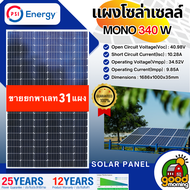 *ขายยกพาเลท* แผงโซล่าเซลล์ ***ส่งฟรี*** เทคโนโลยี Genius (มีให้เลือก4ขนาด 340W 390W 450W 550W 580W 5