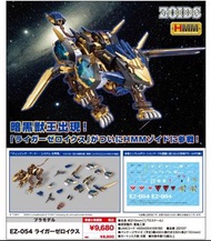 預購Pre-Order】 壽屋 EZ-054 零式長牙獅Liger Zero X 1/72(Zoids) HMM 模型