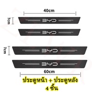 ZLWR BYD ประตูรถป้องกันธรณีประตูสติ๊กเกอร์ รูปแบบคาร์บอนไฟเบอร์ แถบฝาครอบป้องกันรอยขีดข่วน byd  seal