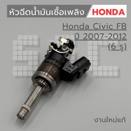 Fuel Injector Honda Civic FB 2007-2012 (6 Holes) New Genuine There Is A Defect.