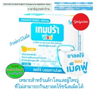 Tempra Fizzle Paracetamol 500 Mg. Water-Soluble Effervescent Tablets 21063 EXP03/02/2027