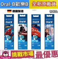 (現貨）新版 德國 百靈 原廠 Oralb 歐樂B Kids 刷頭 兒童 電動牙刷  EB10 單入 單支 德國製