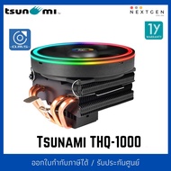 CPU COOLER Tsunami THQ-1000 RGB 120W Downblow Design CPU Cooler (AMD/INTEL) ของแท้ //พร้อมส่ง//ประกั