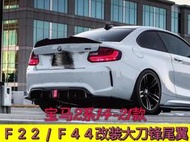 詢問客服查詢核對車型-寶馬2系尾翼F22 F44 F87 m2改裝PSM款大刀鋒尾