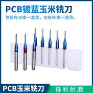 鎢鋼雕刻機刀pcb銑刀鑼刀電路板開粗皮鍍藍玉米銑刀