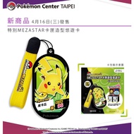 Pokémon Pokémon POKEMON EasyCard Special MEZASTAR Cassette Modeling EasyCard Pikachu Debut~Cassette 
